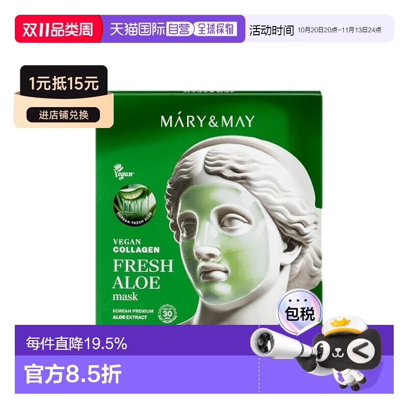 韩国直邮MARY&MAY纯素胶原蛋白清新芦荟面膜 30g*4正品