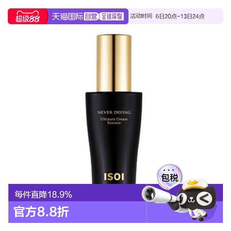 伊所爱 ISOI SKIN 恒润高浓缩精华液 70ml送礼推荐正品图片