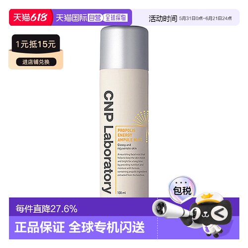 韩国直邮CNP 希恩派 蜂胶能量活力喷雾100ml 补水保湿正品