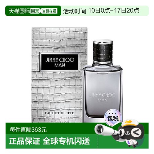 韩国直邮OLIVE YOUNG专享 Jimmy Choo吉米周男士持久清新自正品