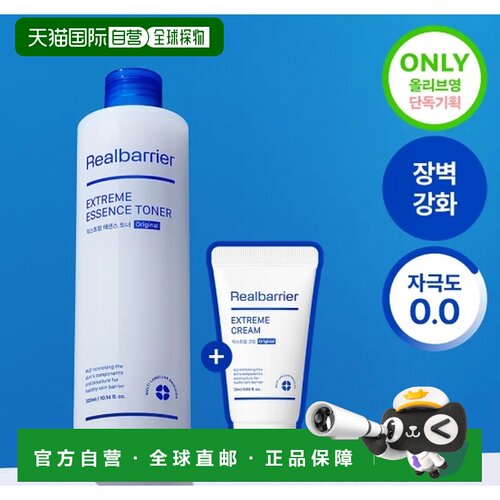 韩国直邮OLIVE YOUNG专享  Real Barrier 极护精华保湿水套装正品