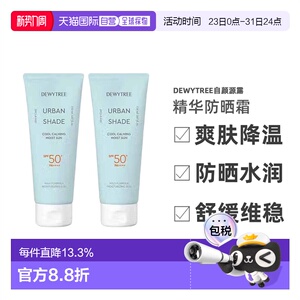 韩国直邮Dewytree自颜源露保湿精华防晒霜150ml*2瓶爽肤降温正品