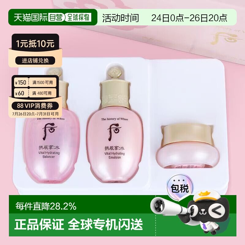 韩国直邮【三套】Whoo后 水妍水乳霜三件套中样保湿 七夕礼物正品