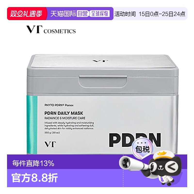 韩国直邮VT COSMETICS PDRN精华面膜 30片/350g正品