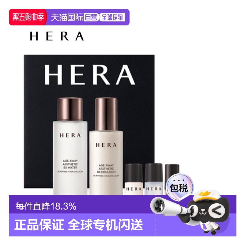 韩国直邮赫妍 HERA 凝时美御 两件套正品