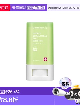韩国直邮centellian24 森特莲24 清爽保湿防晒棒 18g正品
