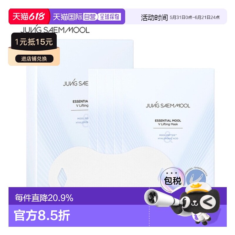 韩国直邮郑瑄茉提拉紧致V脸面膜5片脸部绷带贴补水下巴正品