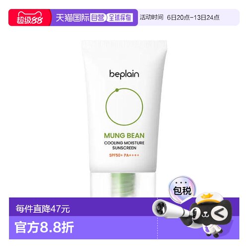 韩国直邮碧菲音 BEPLAIN 绿豆冰感水润防晒霜 50ml正品