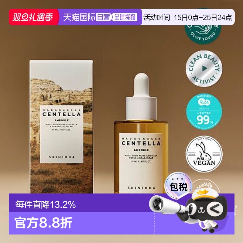 韩国直邮OliveYoung专享 韩国SKIN1004理肤天使积雪草精华液 55ml