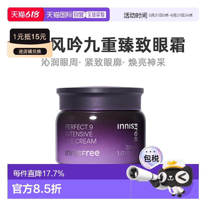韩国直邮innisfree悦诗风吟 九重臻致眼霜 滋养修护保湿30ml正品