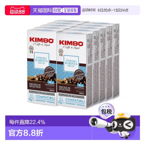 韩国直邮Kimbo全自动家用咖啡机咖啡胶囊低因脱因浓缩5.5g*100粒