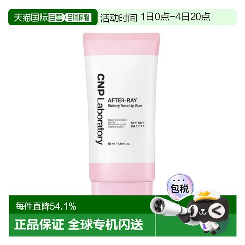 韩国直邮希恩派 CNP 水润素颜防晒霜 50ml Tone Up正品