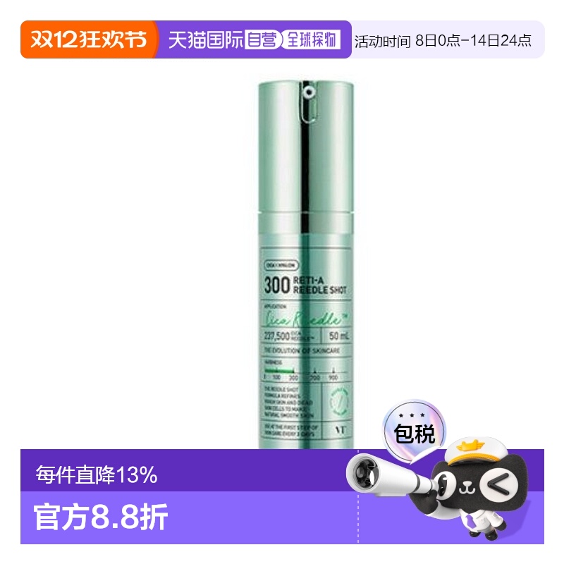 韩国直邮VT COSMETICS 微针浅绿色A醇抗老精华 300针 50ml正品