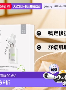 韩国直邮CNP 希恩派 镇定修护安瓿精华面膜 白色 25ml*10正品