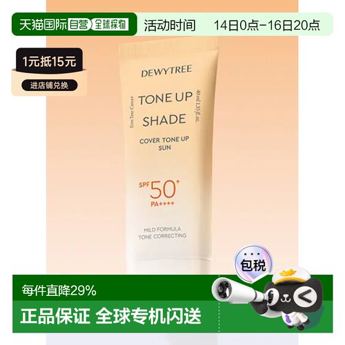 韩国直邮OLIVE YOUNG专享 DEWYTREE防晒霜 黄色透亮40ml正品