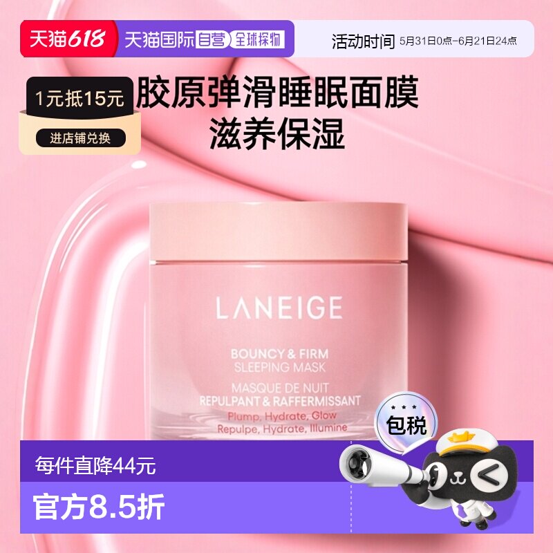 韩国直邮兰芝/LANEIGE 胶原弹滑睡眠面膜保湿补水紧致60ml正品