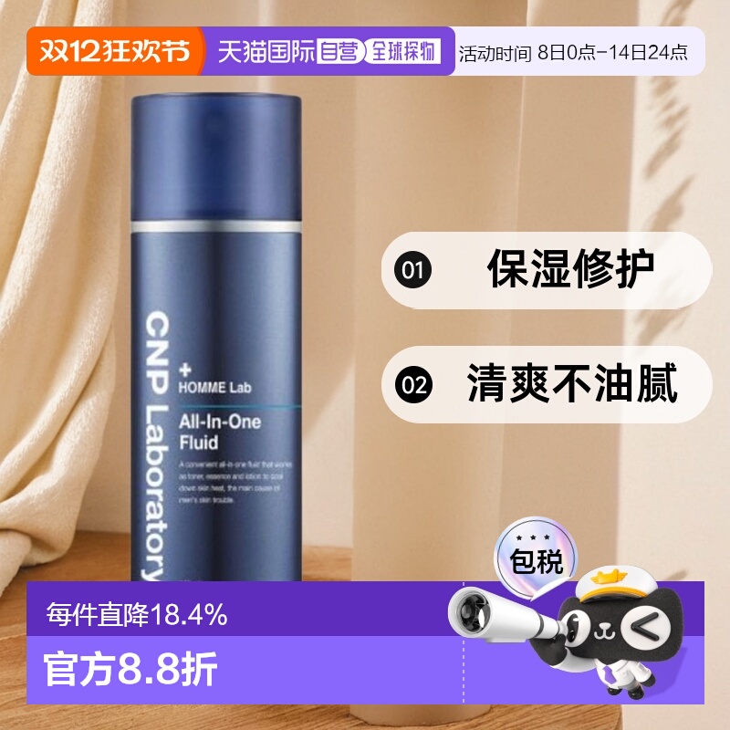 韩国直邮CNP希恩派男士补水滋润多效合一精华乳液清爽控油12正品