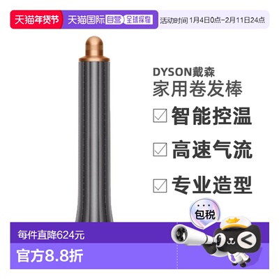 韩国直邮Dyson戴森多功能家用卷发棒971888-07