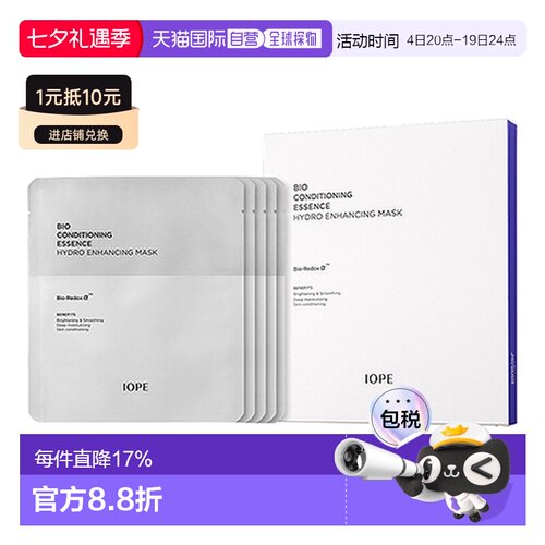 韩国直邮艾诺碧 IOPE 碧奥生源焕活弹亮精华面膜 5片正品