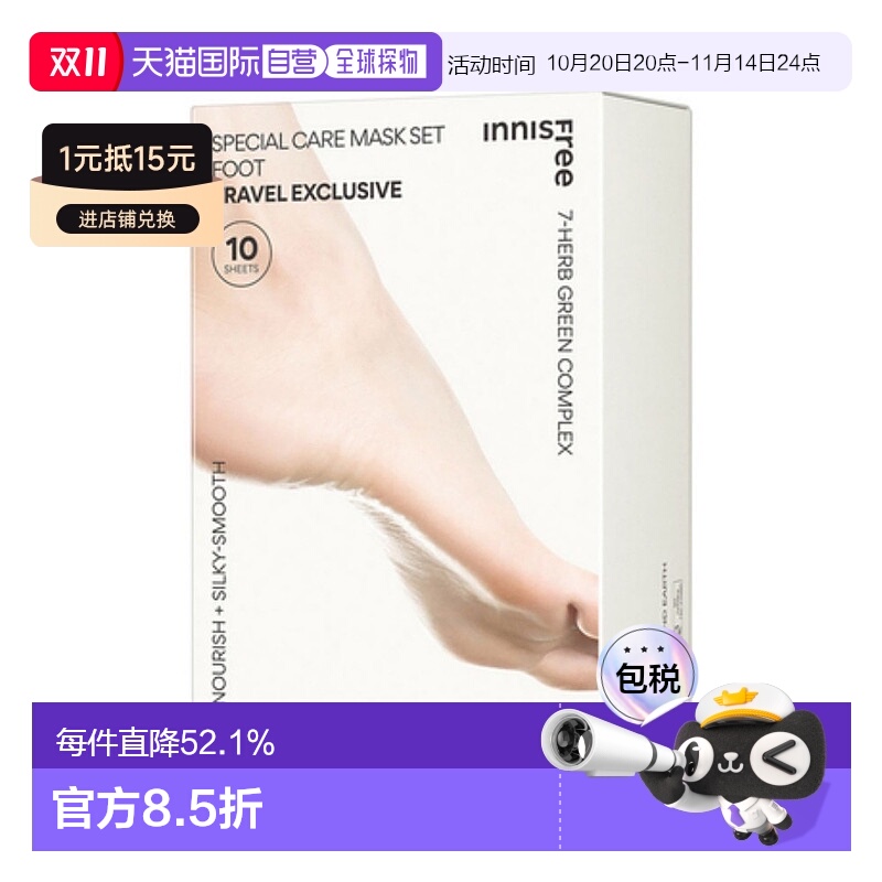 韩国直邮innisfree悦诗风吟 特别护理足膜 20ml*10正品