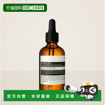 韩国直邮Aesop/伊索 香芹籽抗氧化精华液 60mL正品