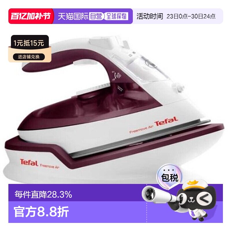 Tefal 特福手持电熨斗家用蒸汽小型便携熨烫机FV6522K0 2600W