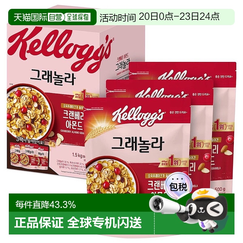 韩国直邮KELLOGGS家乐氏树莓杏仁麦片500g*6包即食冲饮健康早餐