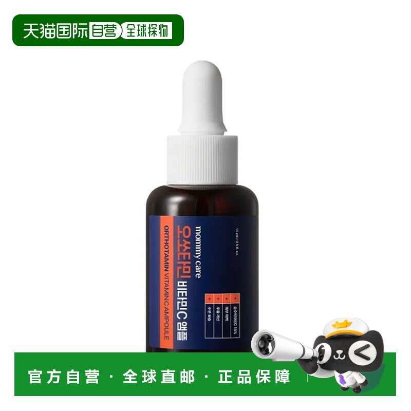 韩国直邮OLIVE YOUNG专享 Mommy Care提亮安瓶精华15ml正品