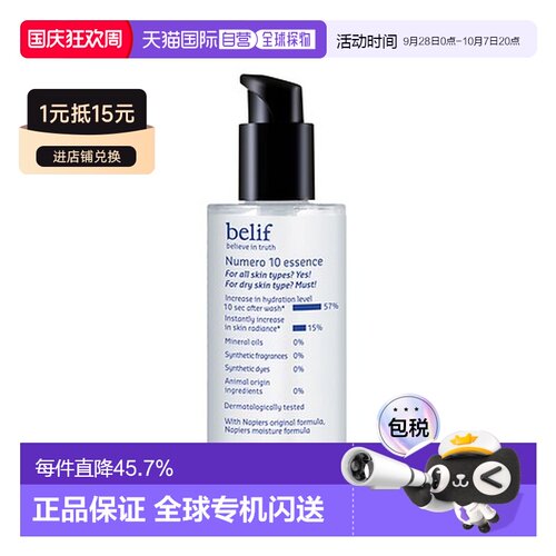 韩国直邮BELIF 碧研菲 复活草保湿精华 75ml护肤提亮正品