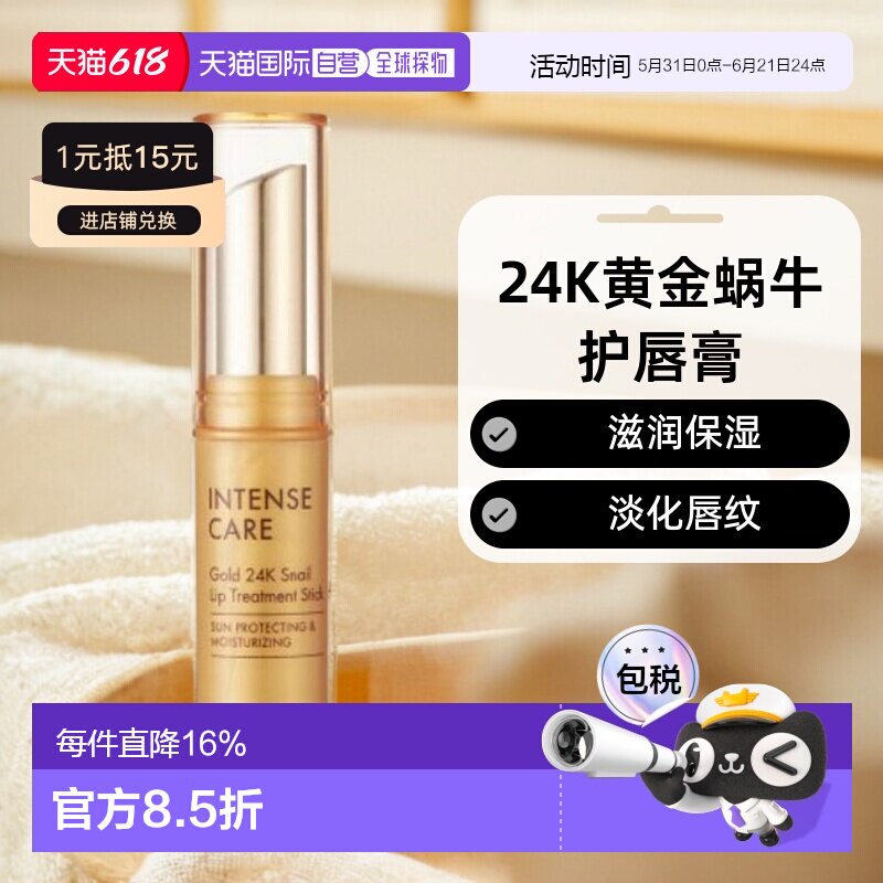 韩国直邮TONYMOLY 托尼魅力24K黄金蜗牛护唇膏 3.5g正品保湿滋润