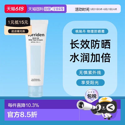 韩国Torriden桃瑞丹玻尿酸清透物理防晒霜60ml防紫外线正品