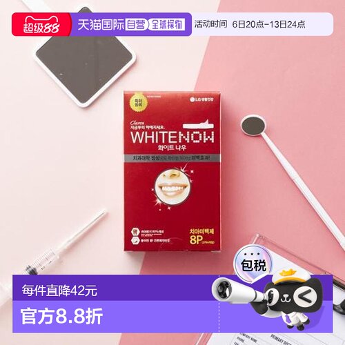 韩国直邮OLIVE YOUNG专享  perioe 牙齿亮白牙贴两件装 1g*8正品