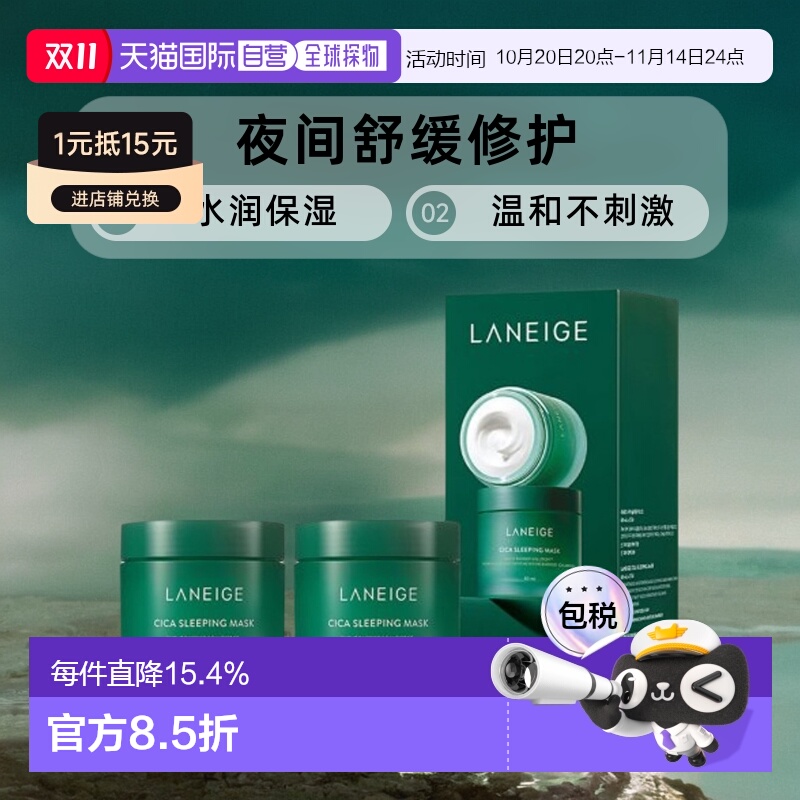 韩国直邮LANEIGE兰芝夜间舒缓修护睡眠面膜免洗60ml2件套装