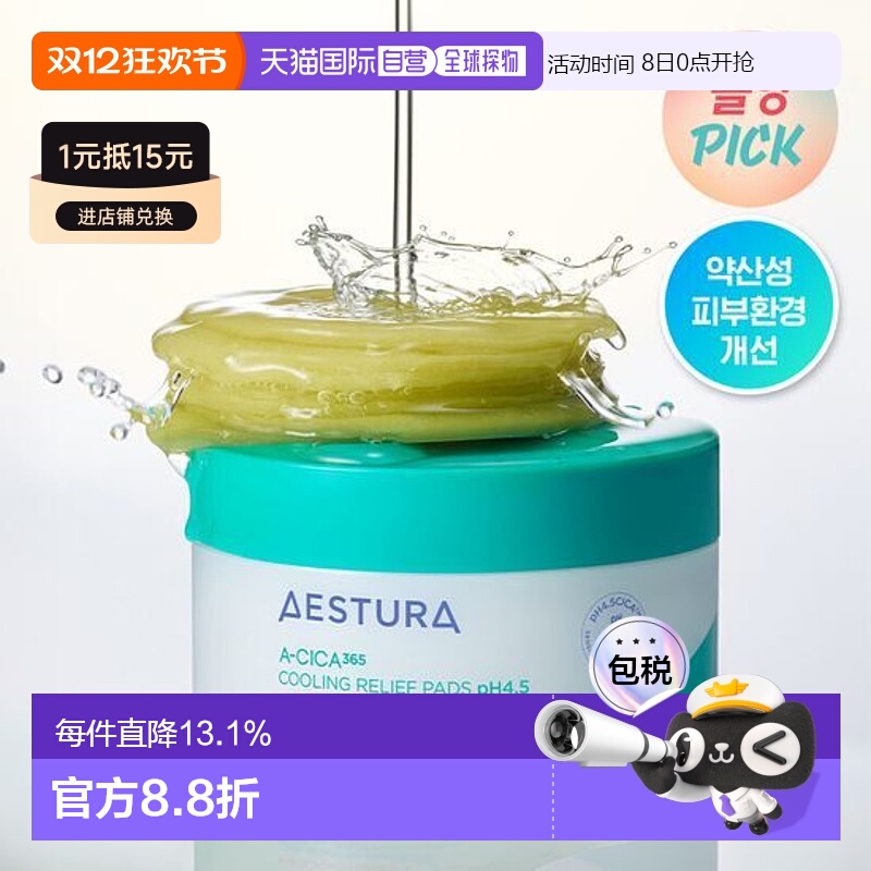 韩国直邮OliveYoung专享 AESTURA瑷丝特兰积雪草改善泛红补水棉片