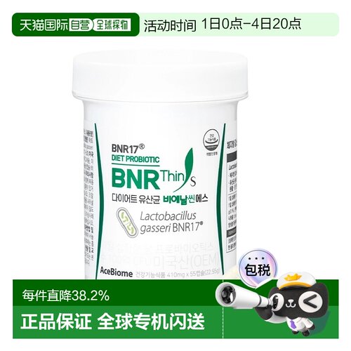 韩国直邮BNR17-S乳酸菌55粒减少脂肪女性瘦肚调理均衡益生菌通肠