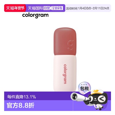 韩国直邮COLORGRAM 哑光丝绒唇颊两用唇釉 11 Deep Chocolat正品