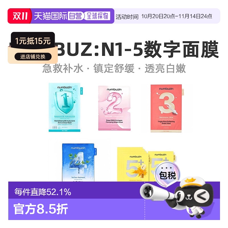 韩国直邮numbuz:n数字面膜1-5号提拉补水维他命面膜收毛孔正品