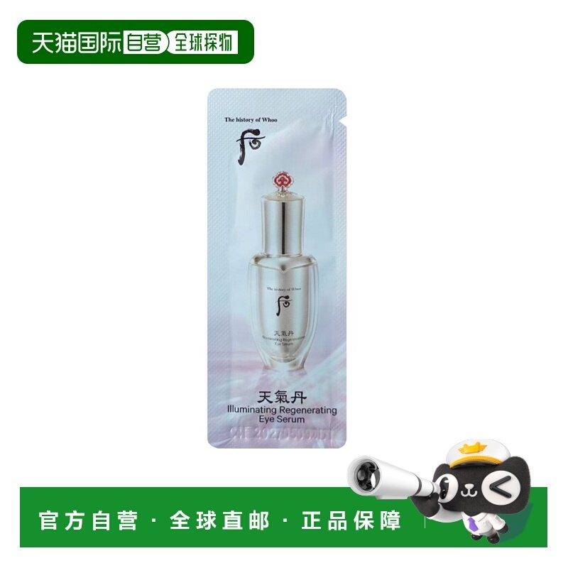 韩国直邮后WHOO 天气丹眼部精华小样1ml*120片正品,美容护肤/美体/精油,安瓶/原液,淘宝优惠券,粉丝福利购,淘宝优惠卷