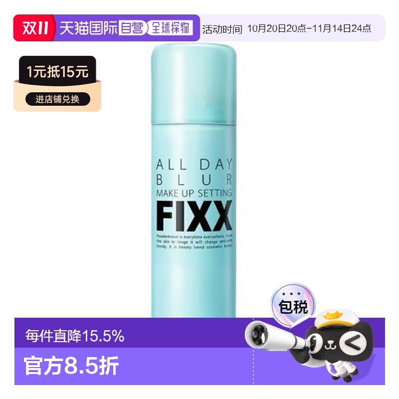 韩国直邮OLIVE YOUNG专享 FIXX定妆喷雾 冰感款 75ml正品