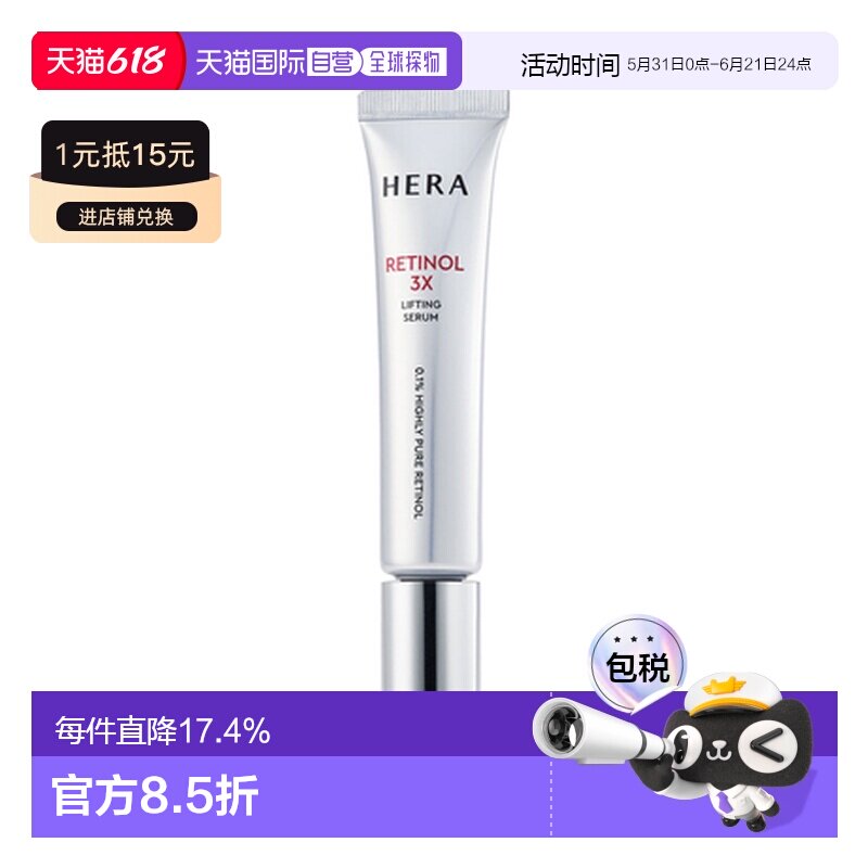 韩国直邮赫妍 HERA 视黄醇3X塑颜精华 25ml