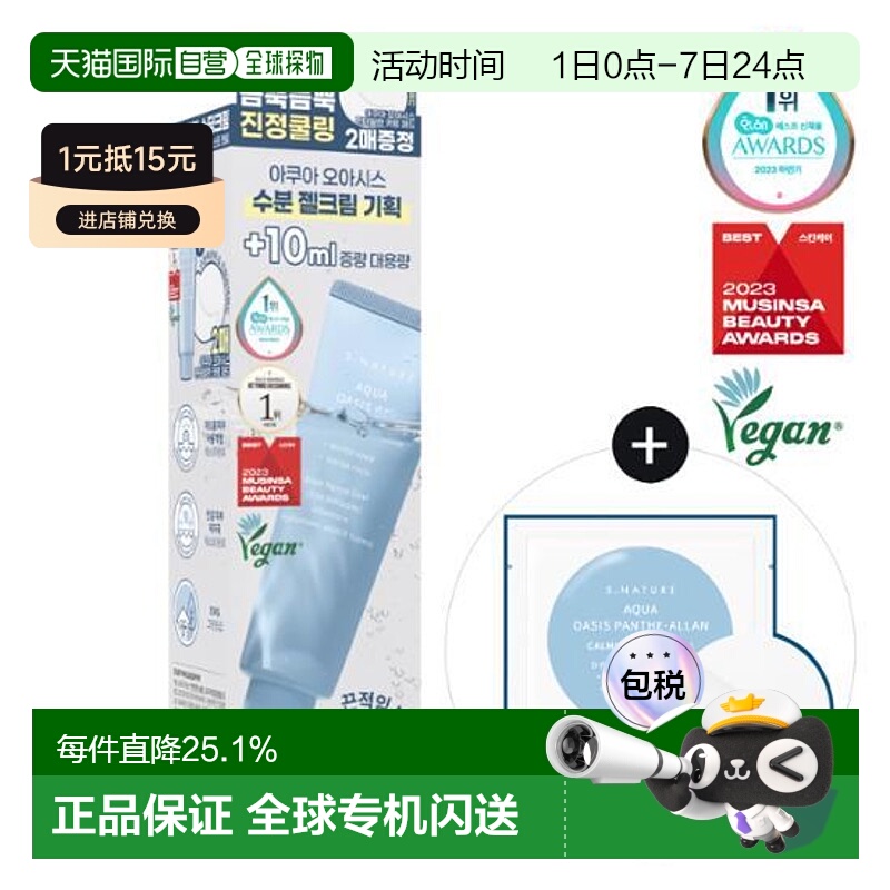 韩国直邮OLIVE YOUNG专享 S.NATURE 绿洲保湿舒缓水分啫喱面正品