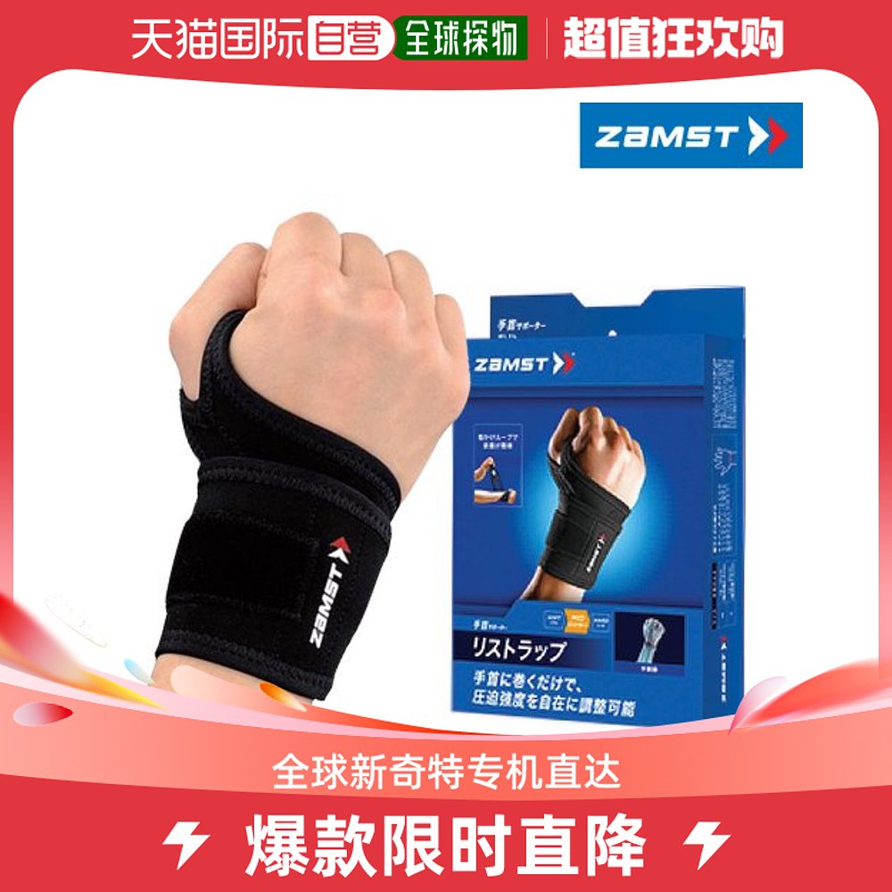 韩国直邮ZAMST运动必备户外用品健身舒适保护用手腕保护带WRIST W 运动/瑜伽/健身/球迷用品 运动护腕 原图主图