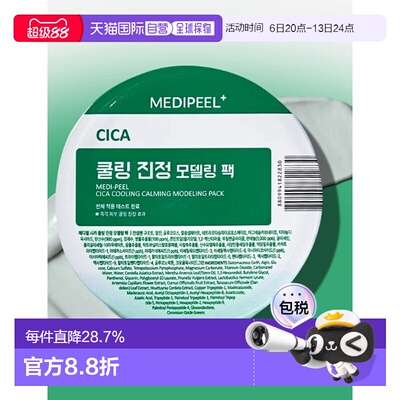 韩国直邮OLIVE YOUNG专享 MEDIPEEL 胶囊软膜 绿色舒缓 28g*5正品
