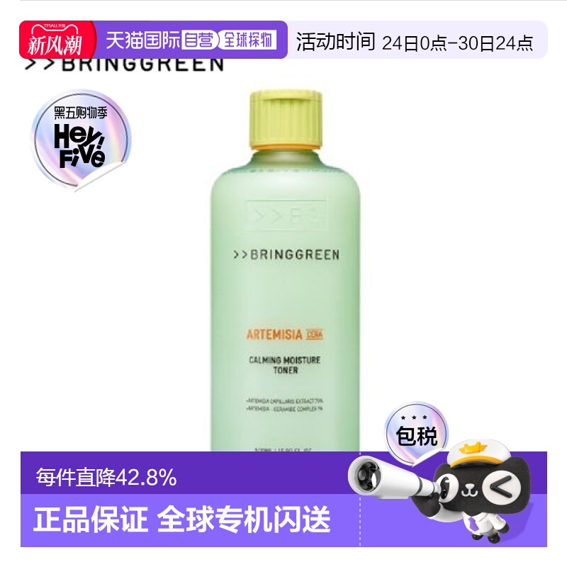 韩国直邮BRING GREEN 芭兰歌林 安吕草舒缓保湿爽肤水 500ml正品