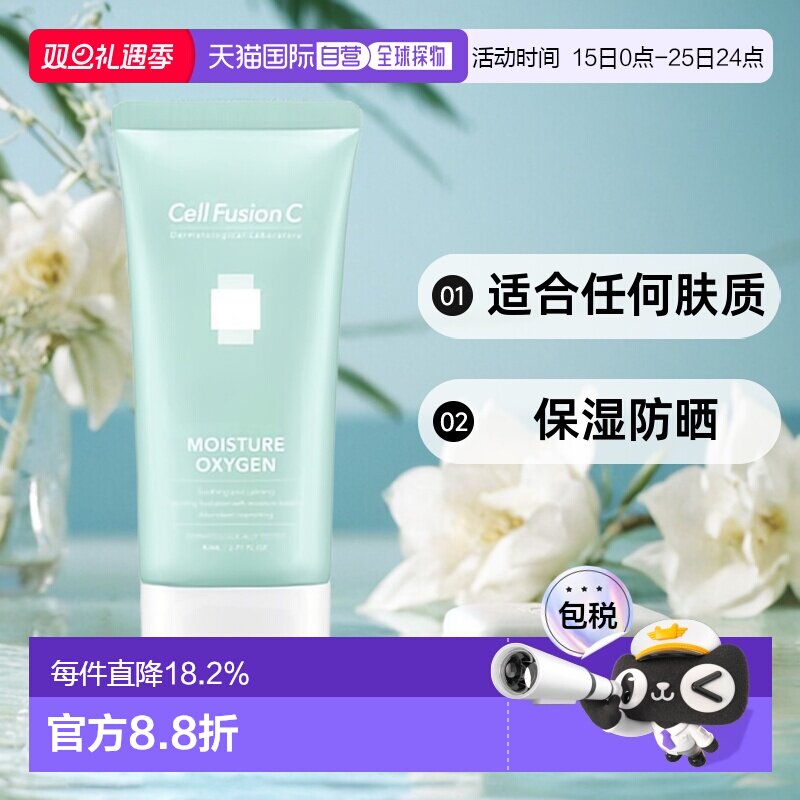 韩国直邮Cell Fusion C 秀肤生 保湿防晒霜 80ml正品清爽面部提亮