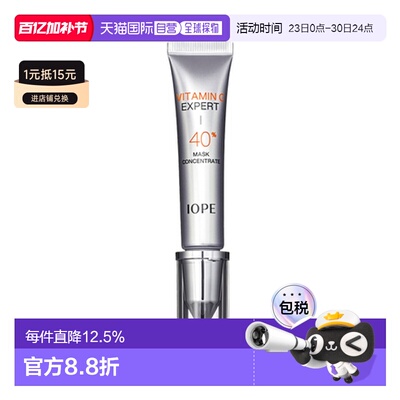 韩国直邮艾诺碧 IOPE 维生素C 经典款 40% 面膜 浓缩液 15g