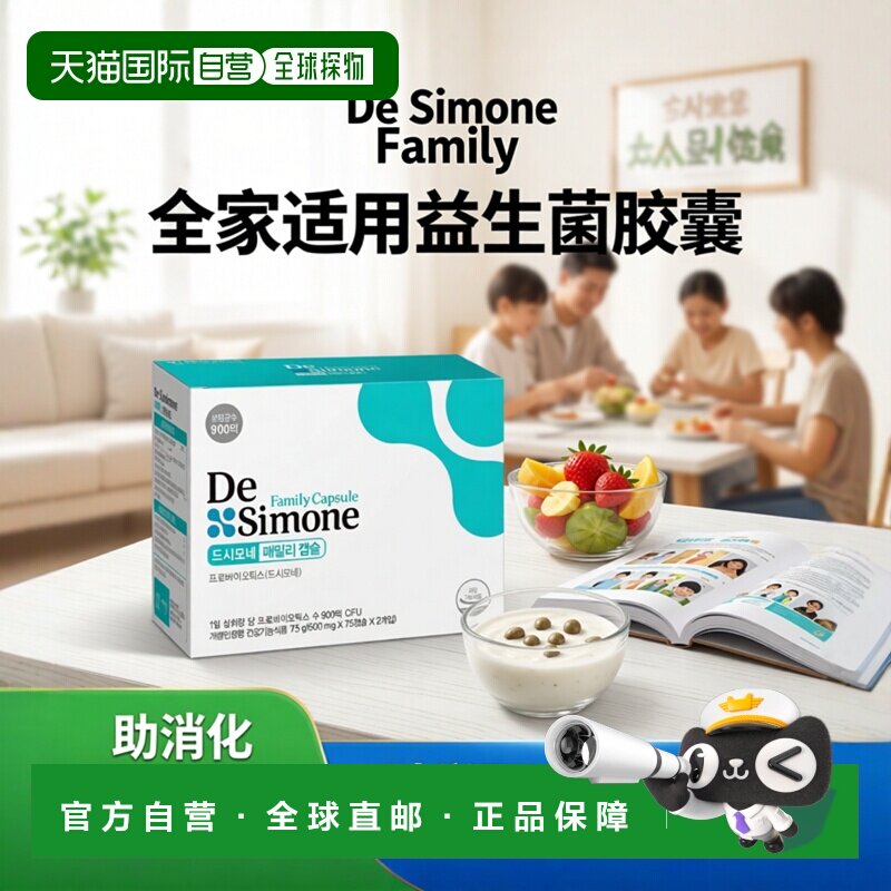 韩国直邮DeSimone得喜萌全家款益生菌150袋粒900亿菌数调理助消化图片