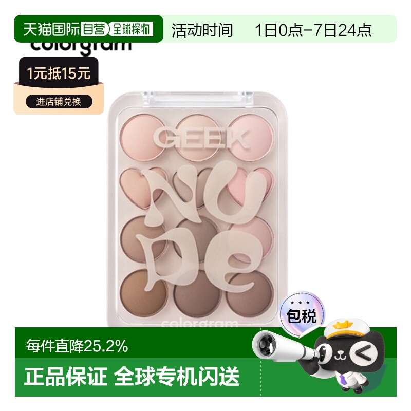 韩国直邮COLORGRAM 爱心12色眼影盘 07 Nude + Geek = Love 正品
