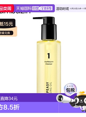 韩国直邮numbuz:n 纽柏恩 浓妆橡皮擦玉米卸妆油 200ml正品