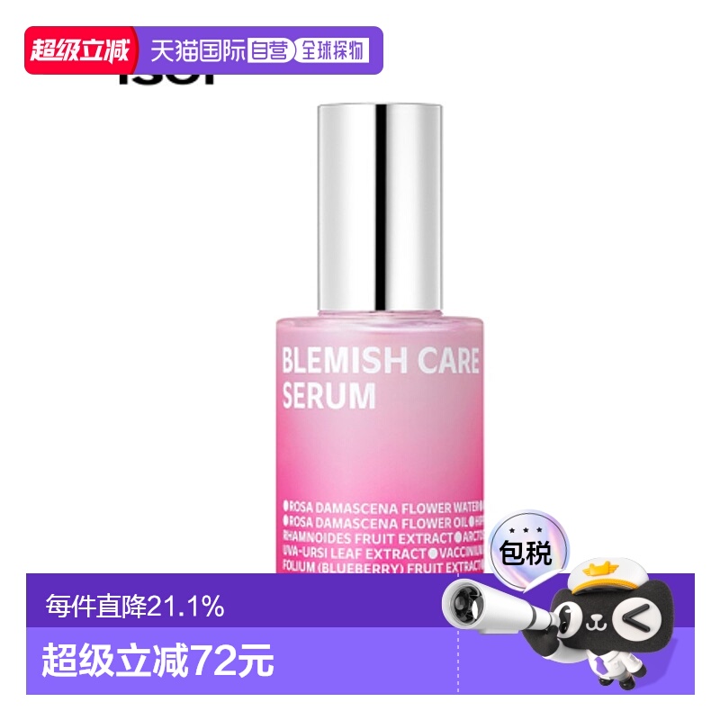 韩国直邮Isoi伊所爱玫瑰护理精华液女款保湿补水清爽滋润肌肤70ml